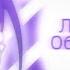 Ложь Ложь Обман Обман GLMV КЛИП Кокичи ома Kokichi Oma Gacha Bread Gacha Club