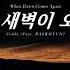 Colde 콜드 When Dawn Comes Again 또 새벽이 오면 Feat BAEKHYUN 백현 PIANO COVER