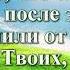 Видео Библия Первая книга Ездры глава 9 без музыки Бондаренко