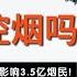 10元以下香烟或将退出历史 对3 5亿烟民涨价 真能控烟成功吗