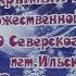 Открытый турнир по художественной гимнастике Зимняя сказка