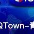 QTown全评论01142025期 美国FBI局长公开指出中国全方位威胁美国 QTown很快推出青年才俊救助计划 TikTok间谍软件跑不掉了 中南海老汉们治国失败正演变成大规模民间悲剧