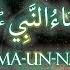ASMA UN NABI ﷺ By Sabeel Nizami سبيل نظامي اسماءالنبي Names Of The Prophet Muhammad