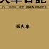 火车日记