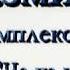 Музыкально ритмическая разминка