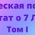 Алиса А Бейли Трактат о 7 Лучах 6 Нации и Лучи