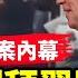 川普宣布參選總統 新華社刪拜習會關鍵內容 山東銀行搶劫案內幕 加拿大華人當間諜被捕 裝甲車進社區 武警看門 四通橋橫幅驚現美國 中國漁船被扣 華人挺川集會 晚間新聞 新唐人電視台