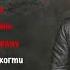 Ислам Итляшев Она как наступит вечер 2024 хит парад взаимнаяподписка музыка хулиганка