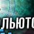 Враг больше не переступит твой порог а ты заработаешь миллион если Анастасия Казачок