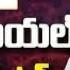 LIVE జనస న క రణ ర యల ప ర స మ ట Janasena Kiran Royal Press Meet ABN