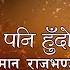 Yasto Pani Hudo Raichha By Phatteman Karaoke With Lyrics