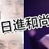 真正的大乘佛教 電音傳法 從搞笑藝人到日進法師 他參悟了禪宗真諦 頓悟和漸悟的區別 你的佛法修行進度條 很可能之差百分之一 總裁聊聊
