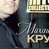 Круг Михаил Всё сбудется Кавер михаилкруг всесбудется кавер пробуюпеть 90s Bestcoversong