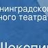 Уильям Шекспир Отелло Спектакль Ленинградского государственного театра драмы им А С Пушкина