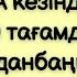 ОРАЗА кезінде бұл 10 тағамды қолданбаңыз Маңызды Біліп жүріңіз рамазан ораза ауызашар