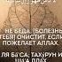 дуа при посещении больного ислам Muslim мусульмане Islamic Dua Duasfromquran дуаизкорана