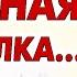 ВПЕРВЫЕ НА YOUTUBE ЯНТАРНАЯ ШКАТУЛКА Рассказ до глубины души Рассказ