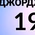 Джордж Оруэлл 1984 Главы из романа читает Эммануил Виторган 1990