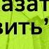 Как сказать готовить по сербски