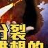 美國計畫 毀滅台灣 中共對台認知戰 灌輸三大洗腦毒素 中共對台戰略為何急轉彎 國共會談 九二共識 藏蹊蹺 2023 2 23 世界的十字路口 唐浩