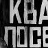 В ВАШЕЙ КВАРТИРЕ ПОСЕЛИЛСЯ ЗЛОЙ ДУХ Страшные истории на ночь Страшилки на ночь