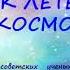 Обзор научно художественной книги Геннадия Черненко А всё таки полетим