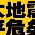 军中大地震 习近平危矣 失势22上将全是习人马 何卫东落马牵出八名上将 武警政委张红兵 军委政法书记王仁华双双落马 美中贸易战永无休止 热点背景完整版20250518