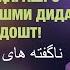 Ногуфтахо Зиёвиддини Нурзод ناگفته های ضیاءالدین نورزاد