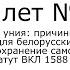 Билет 8 История Беларуси 9 класс