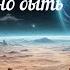 Аркадий и Борис Стругацкие Трудно быть Богом