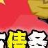 中国地方债务矛盾逐渐爆发 实质上是对中南海的躺平和反噬 最终动摇统治根基丨中国地方债丨中国债务丨个人债务丨