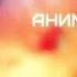 AMV MIX Я помню белые обои