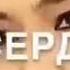 Я