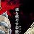 Shuumatsu No Valkyrie Record Of Ragnarok Opening 1