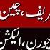 Proud Moments For Nawaz Sharif China Overjoyed Modi Begging Ikhtilaf E Raye With Iftikhar Kazmi