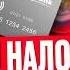 Налог ЗА ПЕРЕВОДЫ с карты на карту с 1 июля Вся ПРАВДА об изменениях в НДФЛ