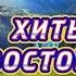 БАХТАВАР Хиты Востока Kavkaz Box