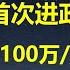 李强政府报告核心 稳风险保政治安全 京沪房价100万 不是梦 稳楼市首次进报告 25年房价会上涨吗