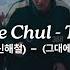 Shin Hae Chul To You English Korean Lyrics Squid Game S2