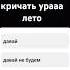 давайте 31 мая 23 59 будем кричать урррааа лето