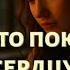 Песни что пою твоему сердцу Женская версия Нежная баллада о любви AI Vocal