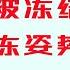 逾期工资卡被司法冻结后如何正确解冻 有哪些方法和技巧