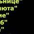 Михаил Зощенко Случай в больнице Твёрдая валюта Искушение Кругом 16 Паутина Шестерёнка