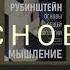 Основы общей психологии Часть 2 С Рубинштейн