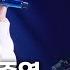 정은지X이준영 이 밤이 지나면 더 시즌즈 박보검의 칸타빌레 KBS 250425 방송