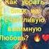 убрать блок на любовь полное видео на канале космическое знание таро вселенная отношения